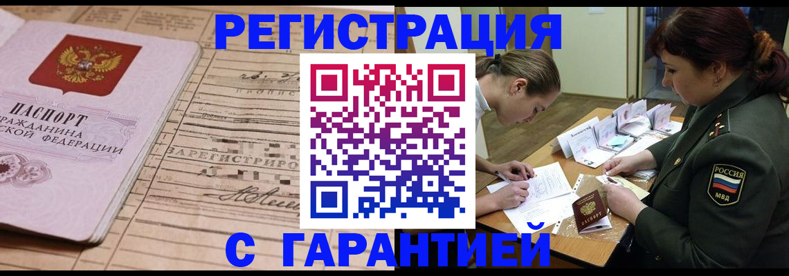 временная регистрация в Воронежской области