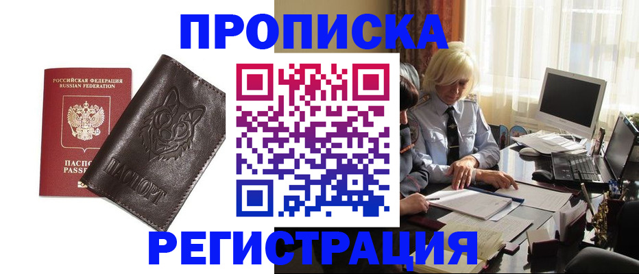 прописка для кредита в Воронежской области