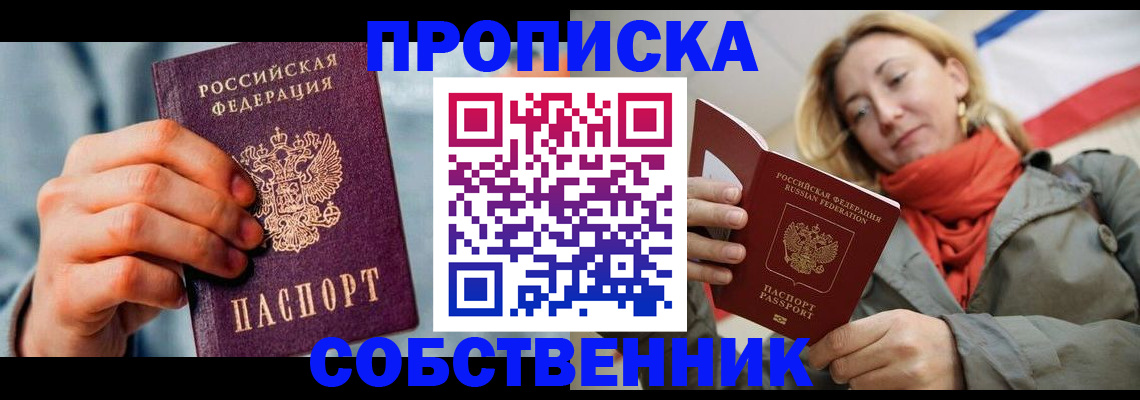 временная прописка в Воронежской области