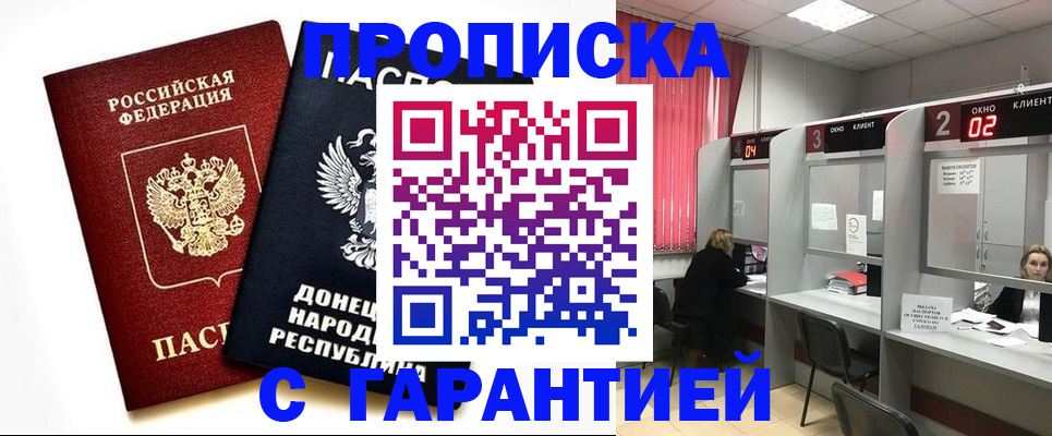 прописка в Воронежской области