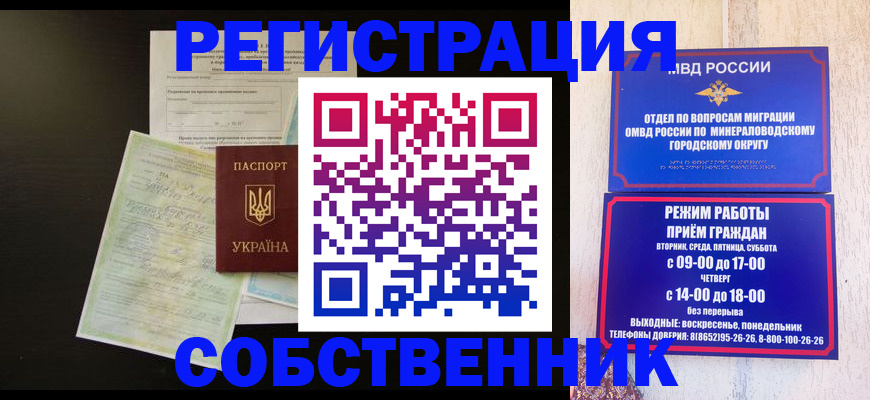 прописка от собственника в Воронежской области