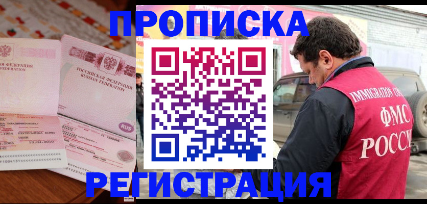 временная регистрация адрес в Воронежской области